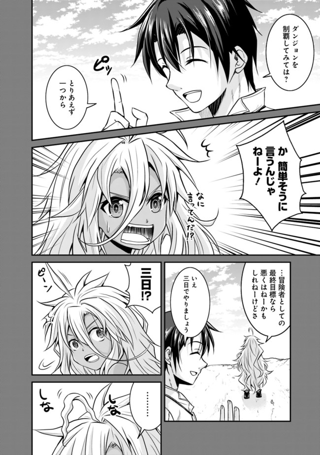 Save & Load no Dekiru Yadoya-San Chap 17 - Next Chap 18