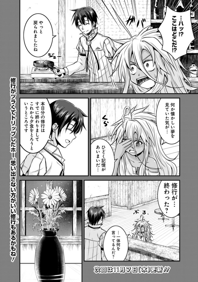 Save & Load no Dekiru Yadoya-San Chap 17 - Next Chap 18