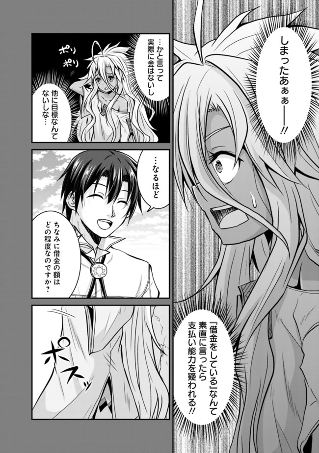 Save & Load no Dekiru Yadoya-San Chap 17 - Next Chap 18