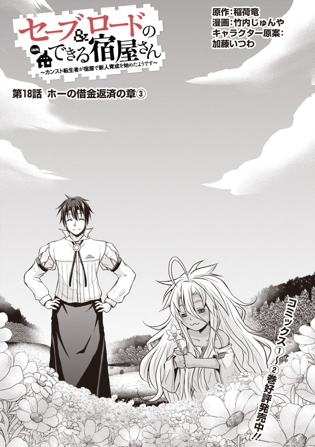 Save & Load no Dekiru Yadoya-San Chap 18 - Next Chap 19