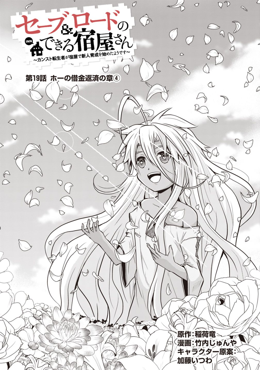 Save & Load no Dekiru Yadoya-San Chap 19 - Next Chap 20