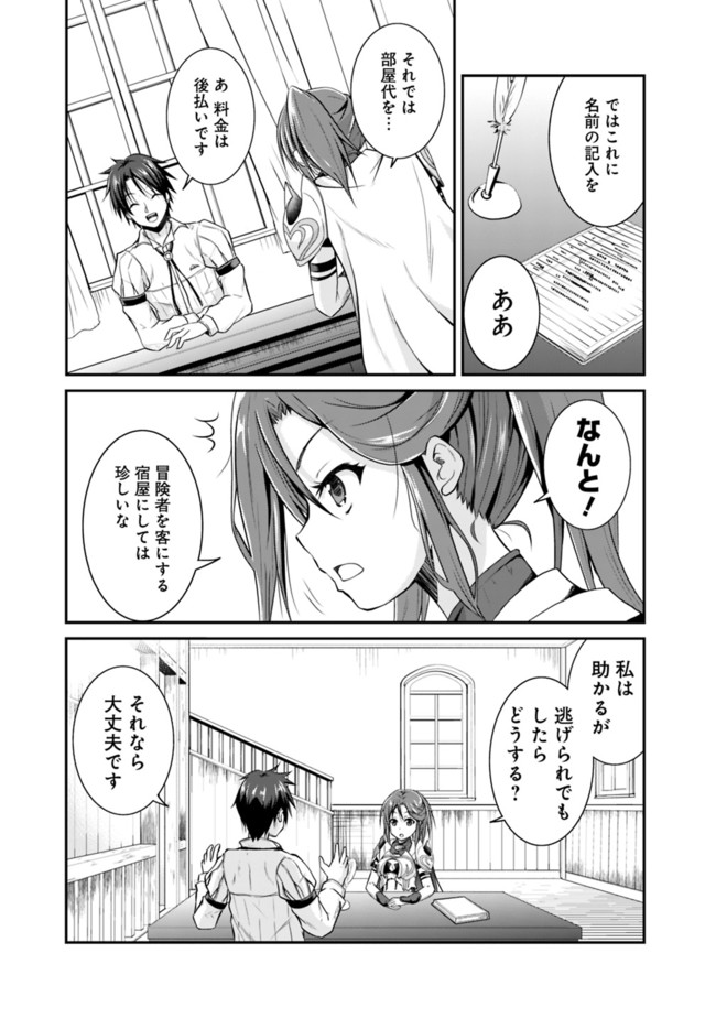 Save & Load no Dekiru Yadoya-San Chap 2 - Next Chap 3