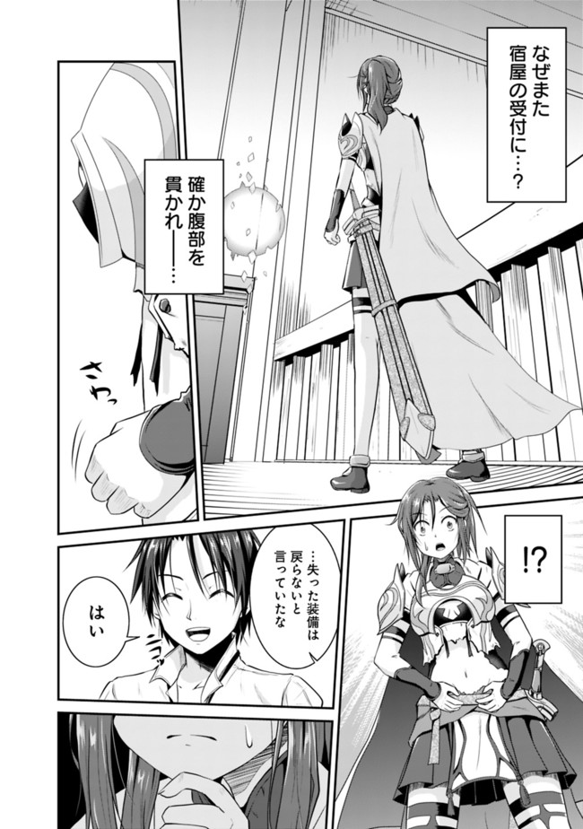 Save & Load no Dekiru Yadoya-San Chap 2 - Next Chap 3