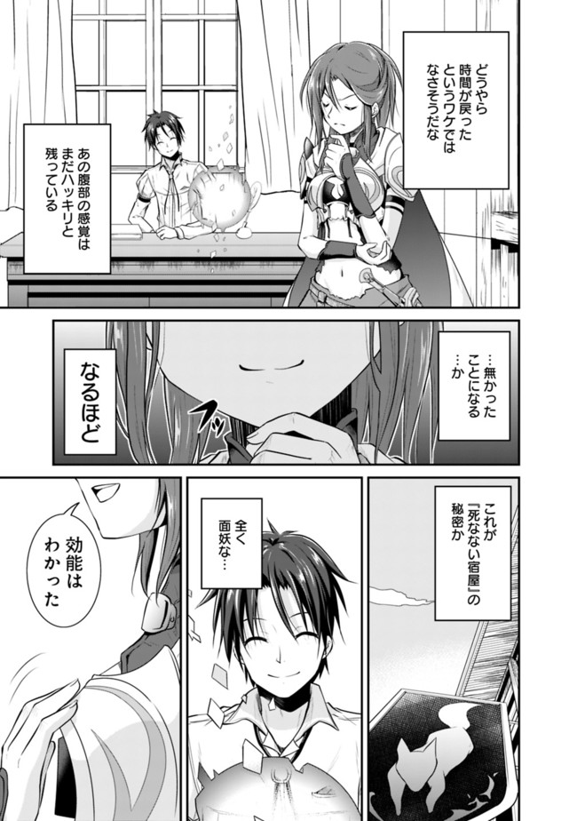 Save & Load no Dekiru Yadoya-San Chap 2 - Next Chap 3