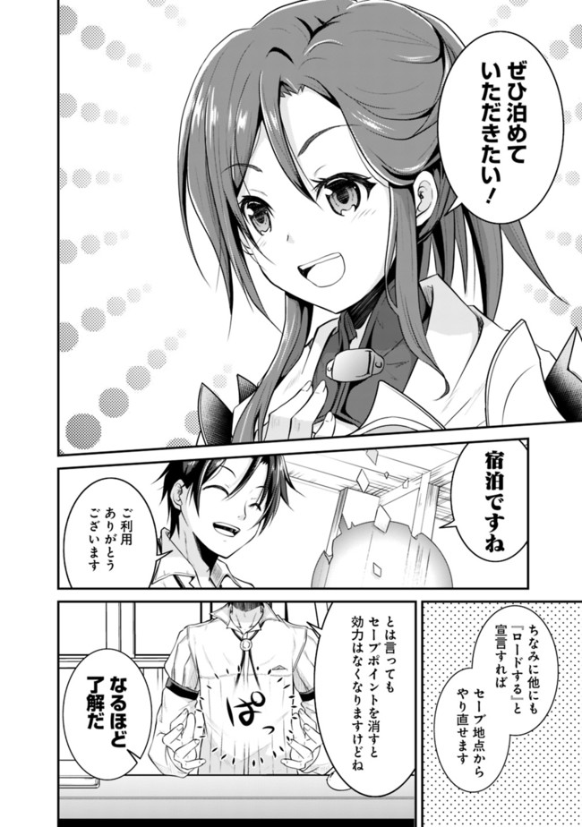 Save & Load no Dekiru Yadoya-San Chap 2 - Next Chap 3
