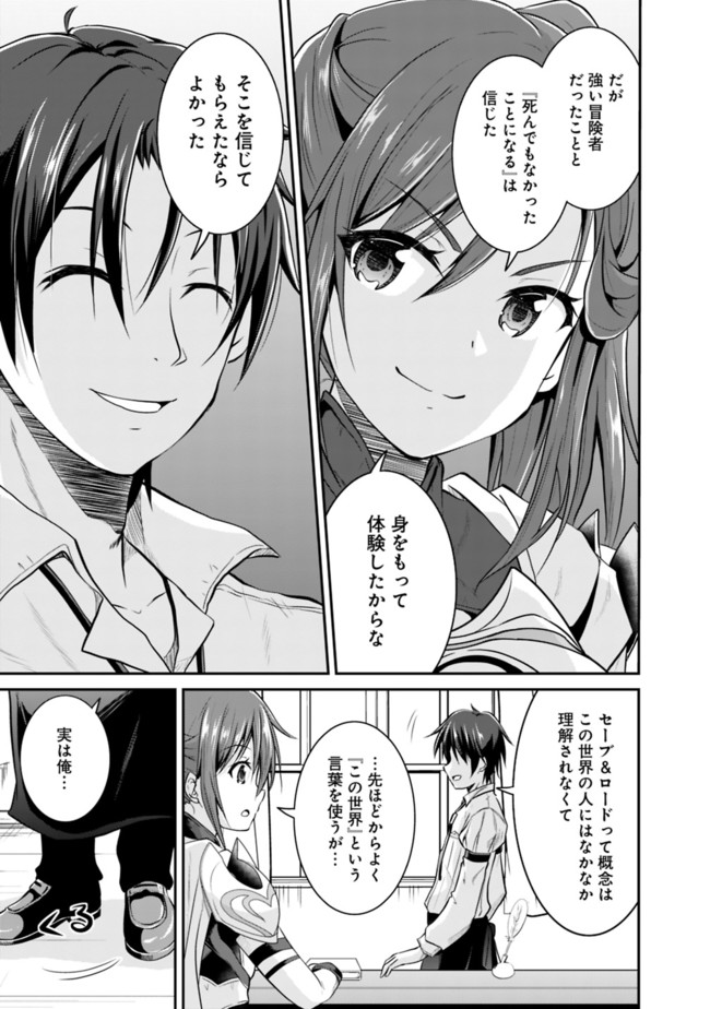 Save & Load no Dekiru Yadoya-San Chap 2 - Next Chap 3