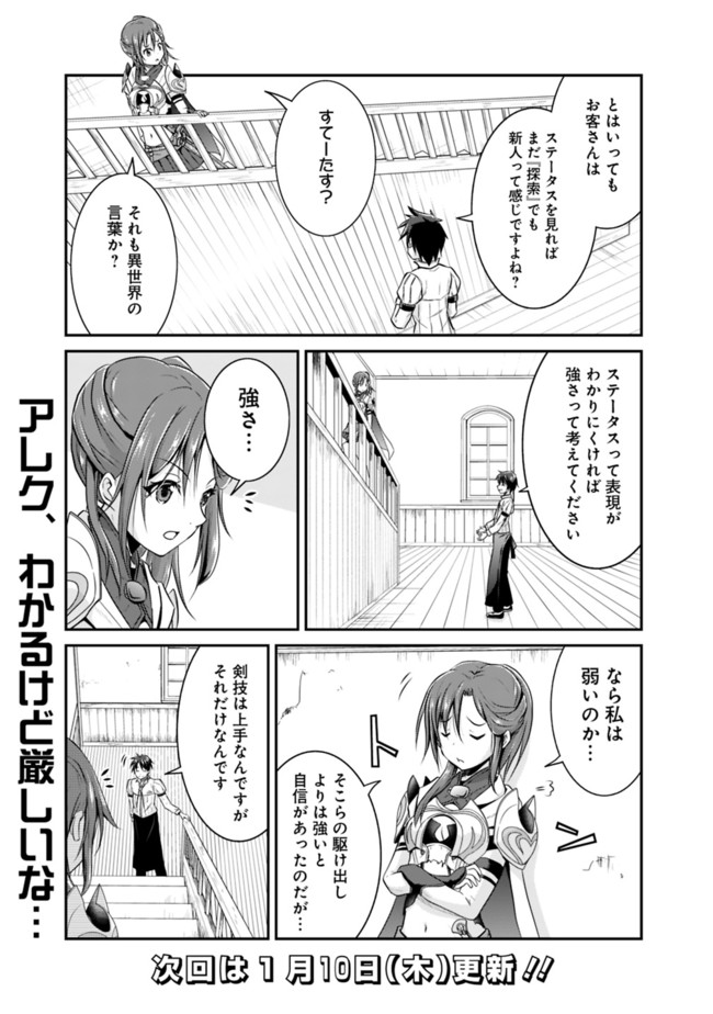 Save & Load no Dekiru Yadoya-San Chap 2 - Next Chap 3