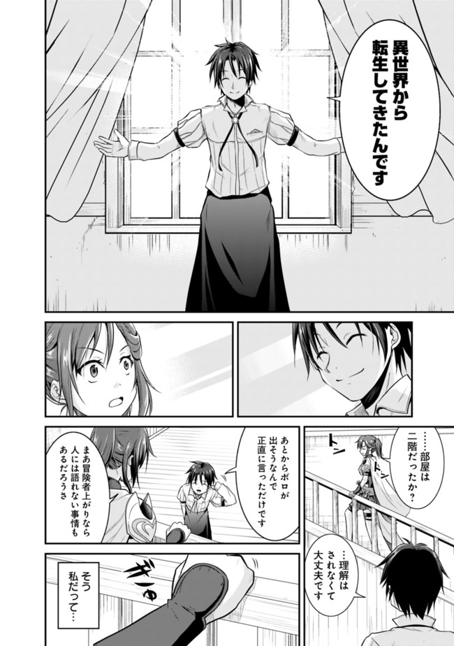 Save & Load no Dekiru Yadoya-San Chap 2 - Next Chap 3