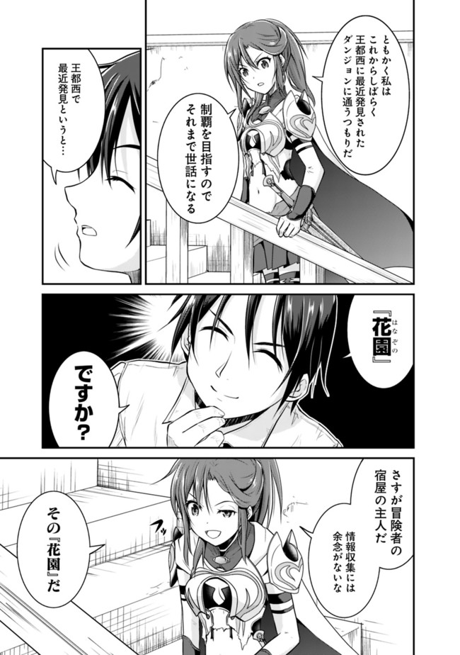 Save & Load no Dekiru Yadoya-San Chap 2 - Next Chap 3