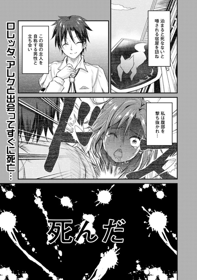 Save & Load no Dekiru Yadoya-San Chap 2 - Next Chap 3