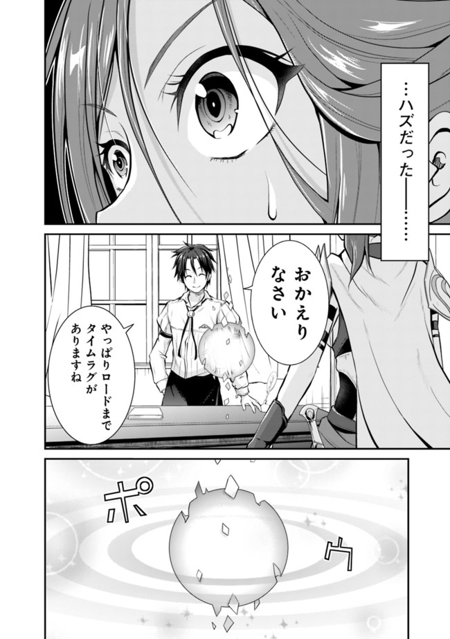 Save & Load no Dekiru Yadoya-San Chap 2 - Next Chap 3