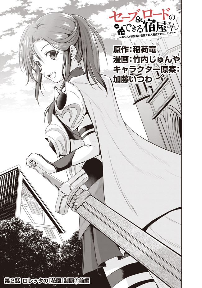 Save & Load no Dekiru Yadoya-San Chap 2 - Next Chap 3