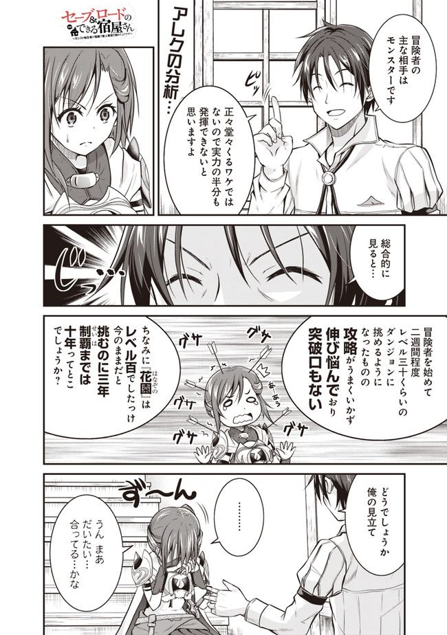 Save & Load no Dekiru Yadoya-San Chap 2.2 - Next Chap 3.2