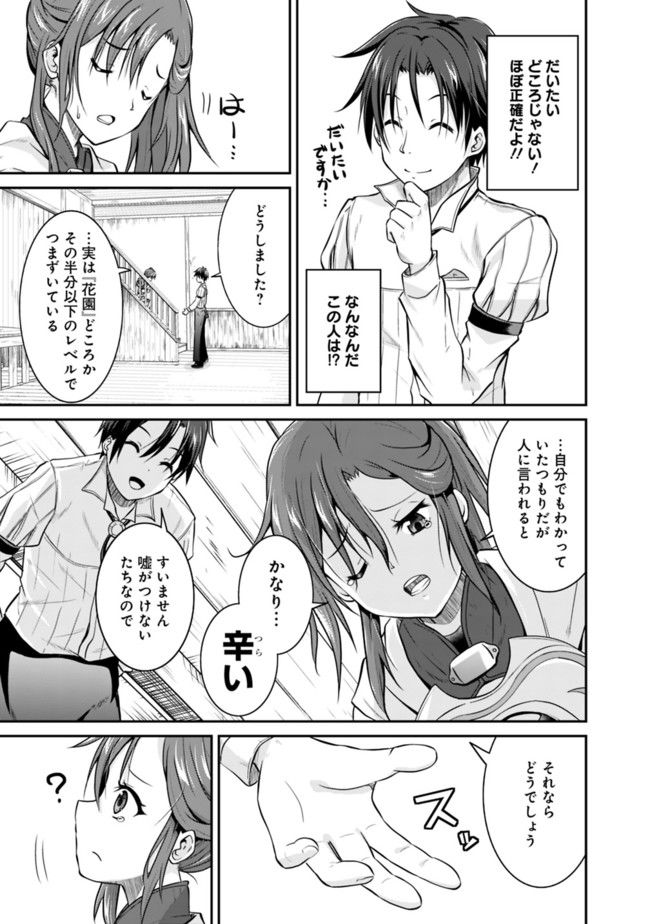 Save & Load no Dekiru Yadoya-San Chap 2.2 - Next Chap 3.2
