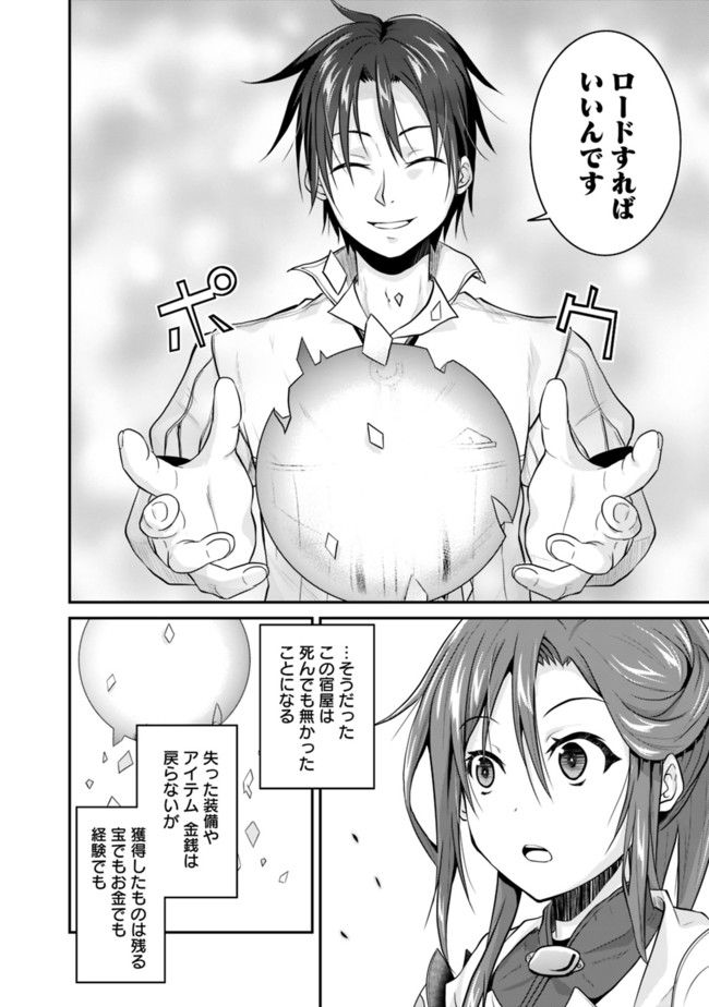 Save & Load no Dekiru Yadoya-San Chap 2.2 - Next Chap 3.2