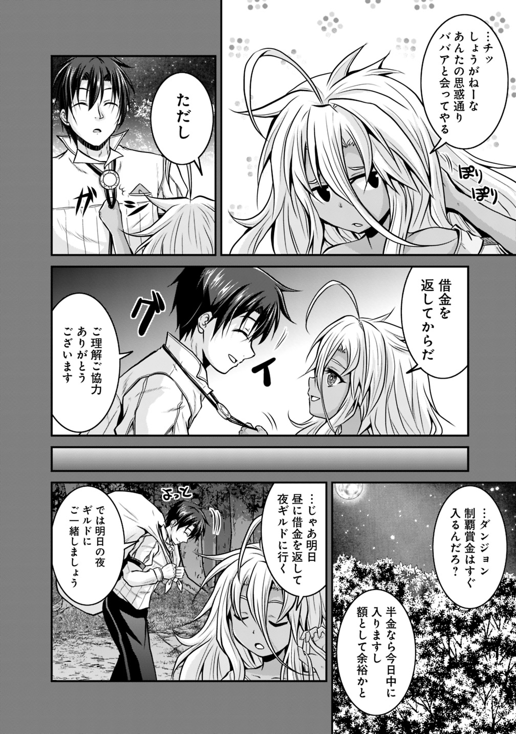 Save & Load no Dekiru Yadoya-San Chap 20 - Next Chap 21