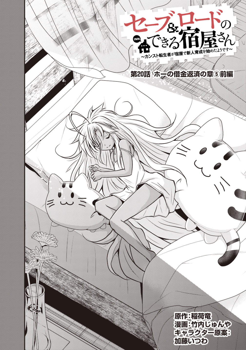 Save & Load no Dekiru Yadoya-San Chap 20 - Next Chap 21