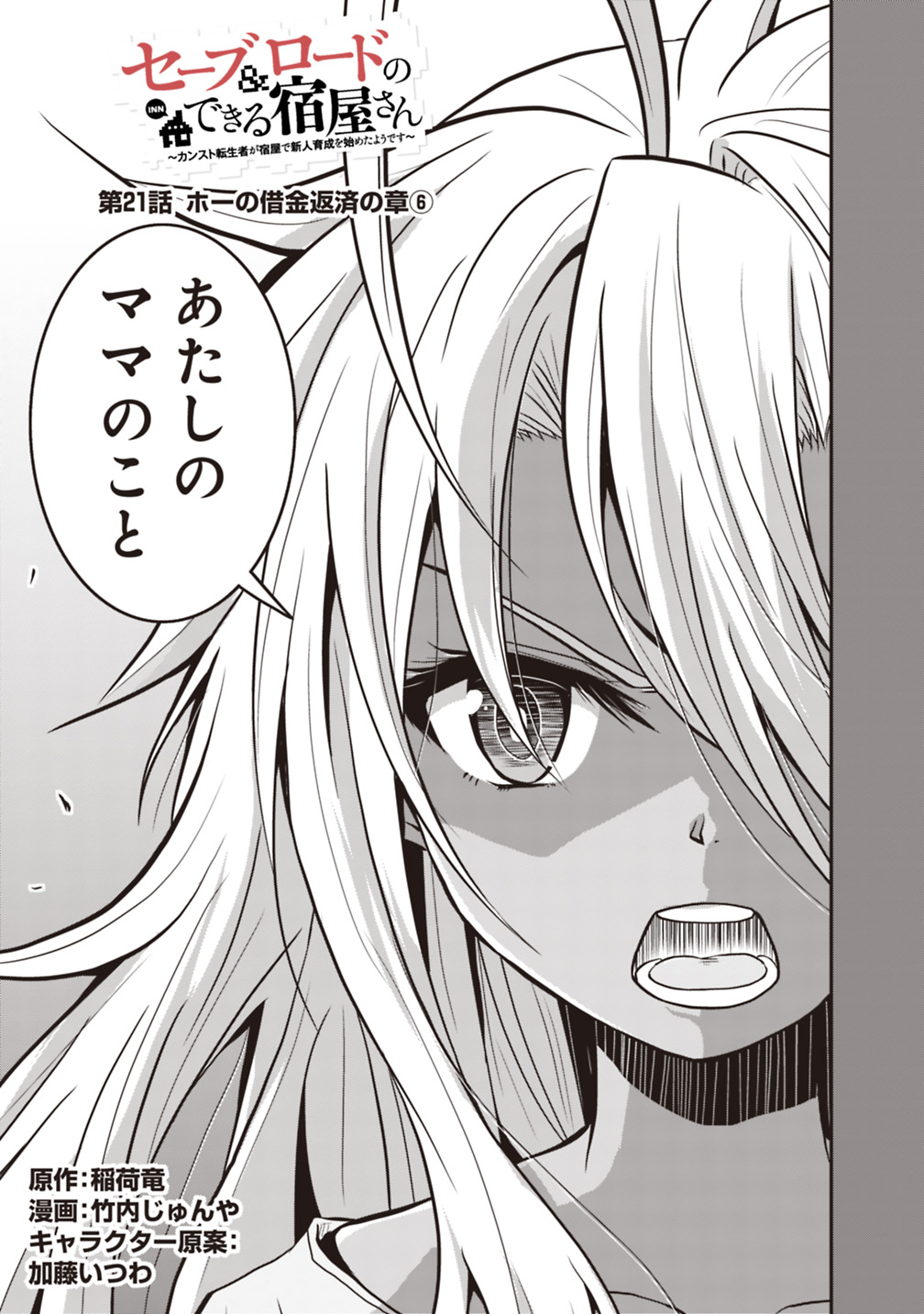 Save & Load no Dekiru Yadoya-San Chap 21 - Next Chap 22
