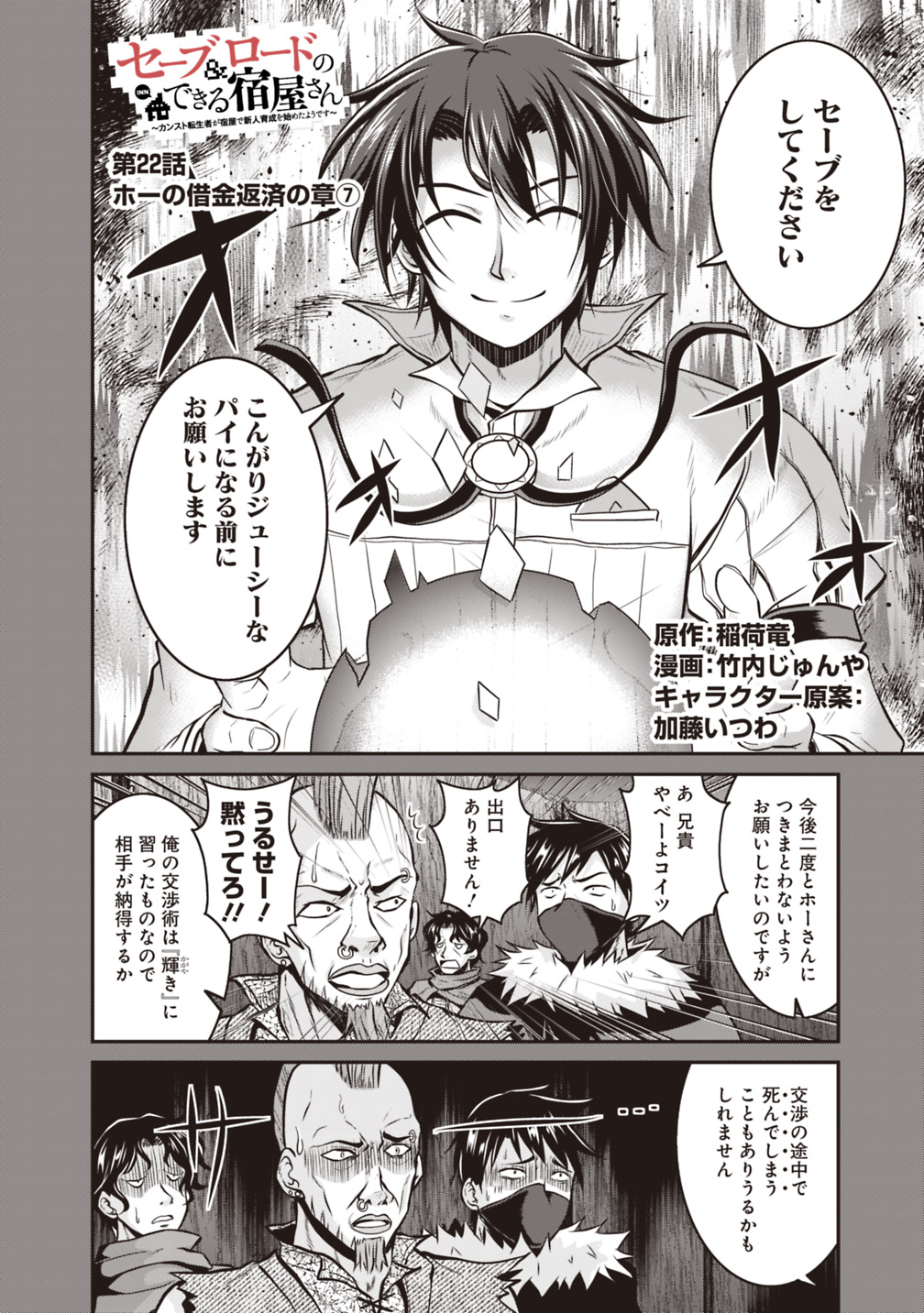 Save & Load no Dekiru Yadoya-San Chap 22 - Next Chap 23