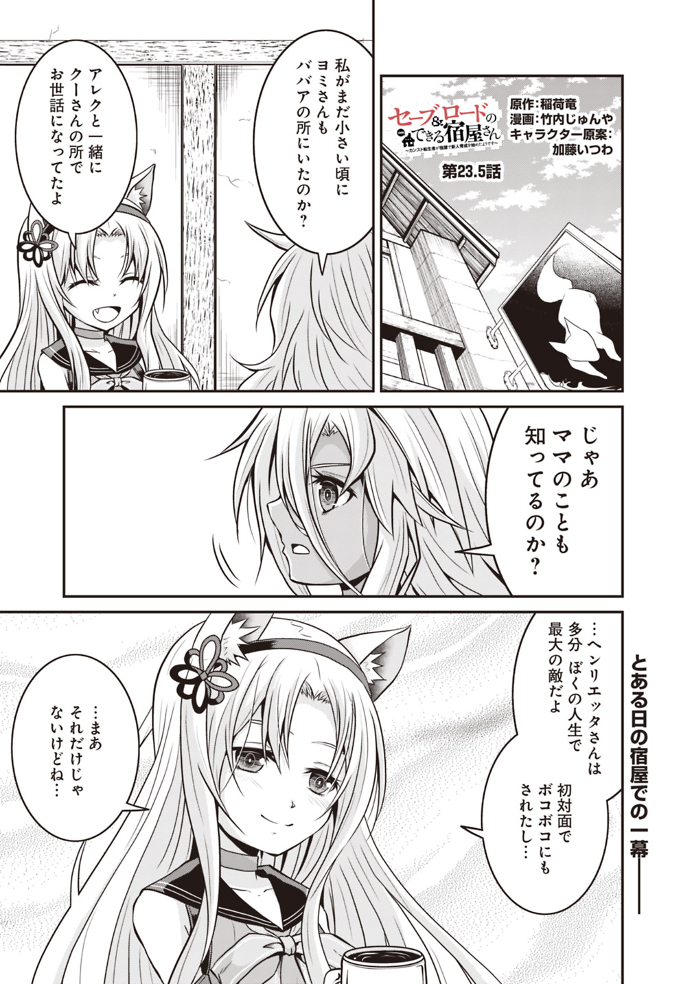 Save & Load no Dekiru Yadoya-San Chap 23.5 - Next Chap 24.5