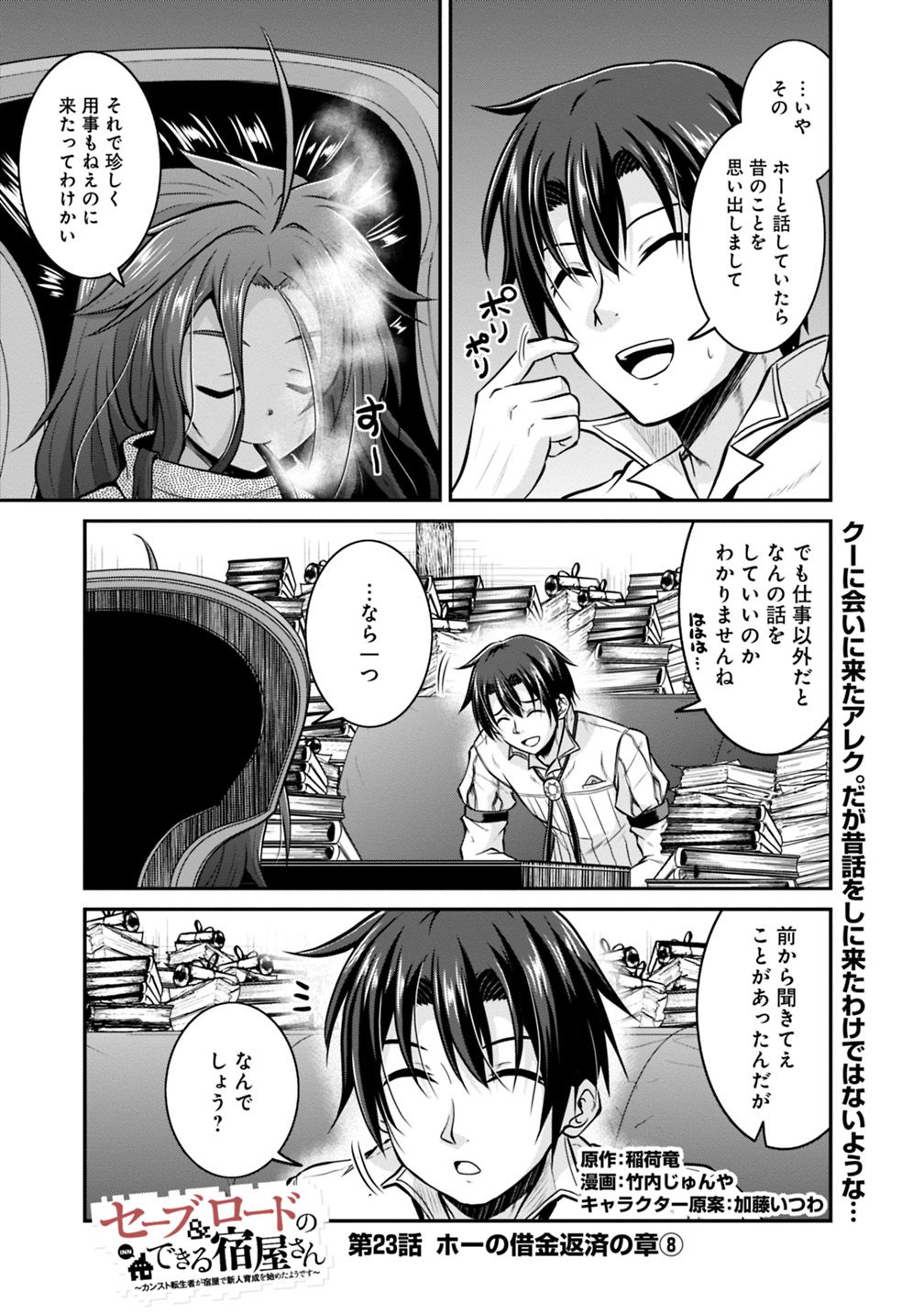 Save & Load no Dekiru Yadoya-San Chap 23 - Next Chap 24