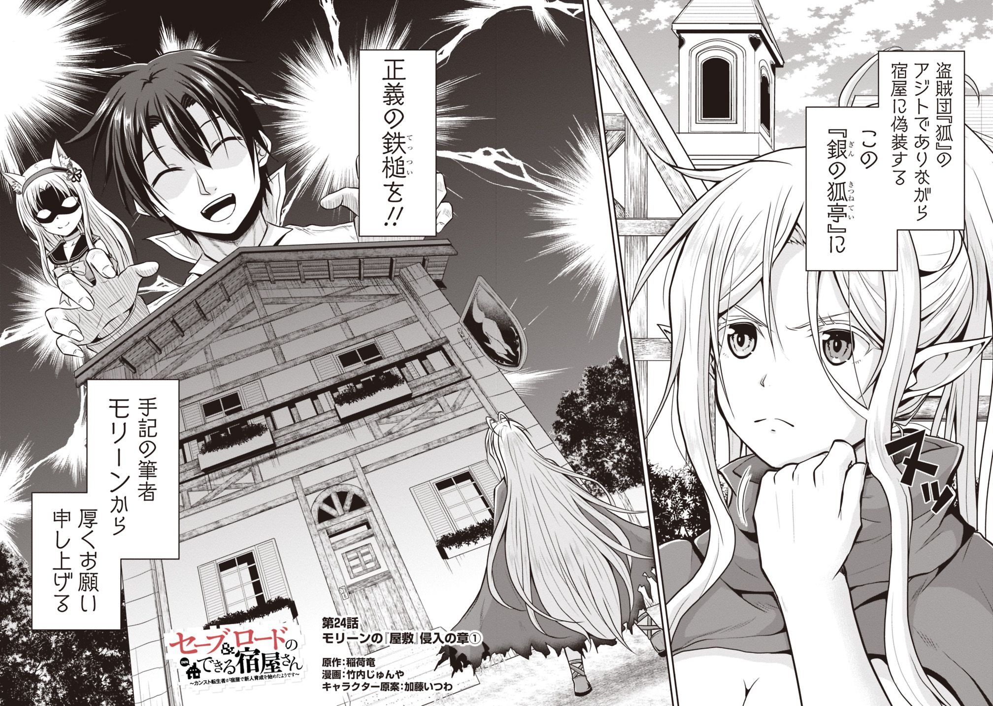 Save & Load no Dekiru Yadoya-San Chap 24 - Next Chap 25