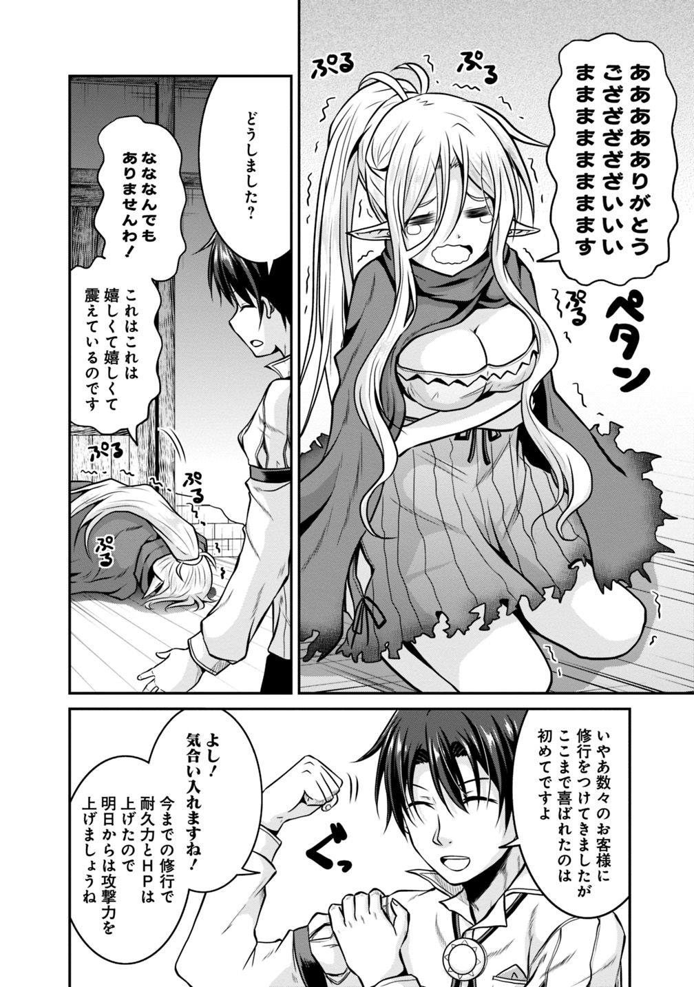 Save & Load no Dekiru Yadoya-San Chap 24 - Next Chap 25