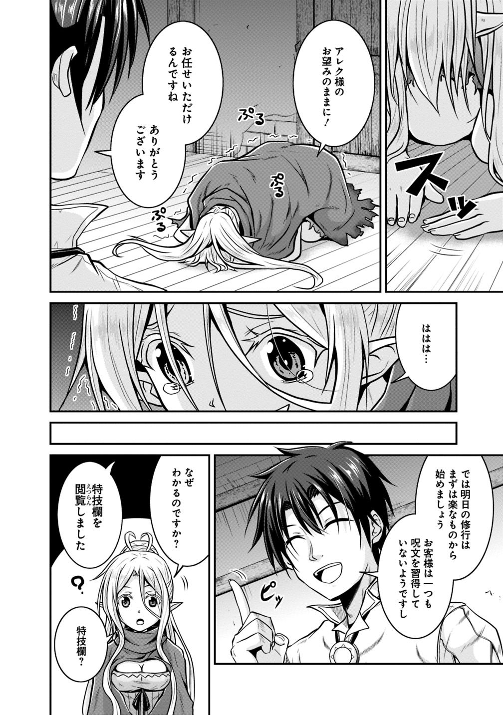 Save & Load no Dekiru Yadoya-San Chap 24 - Next Chap 25