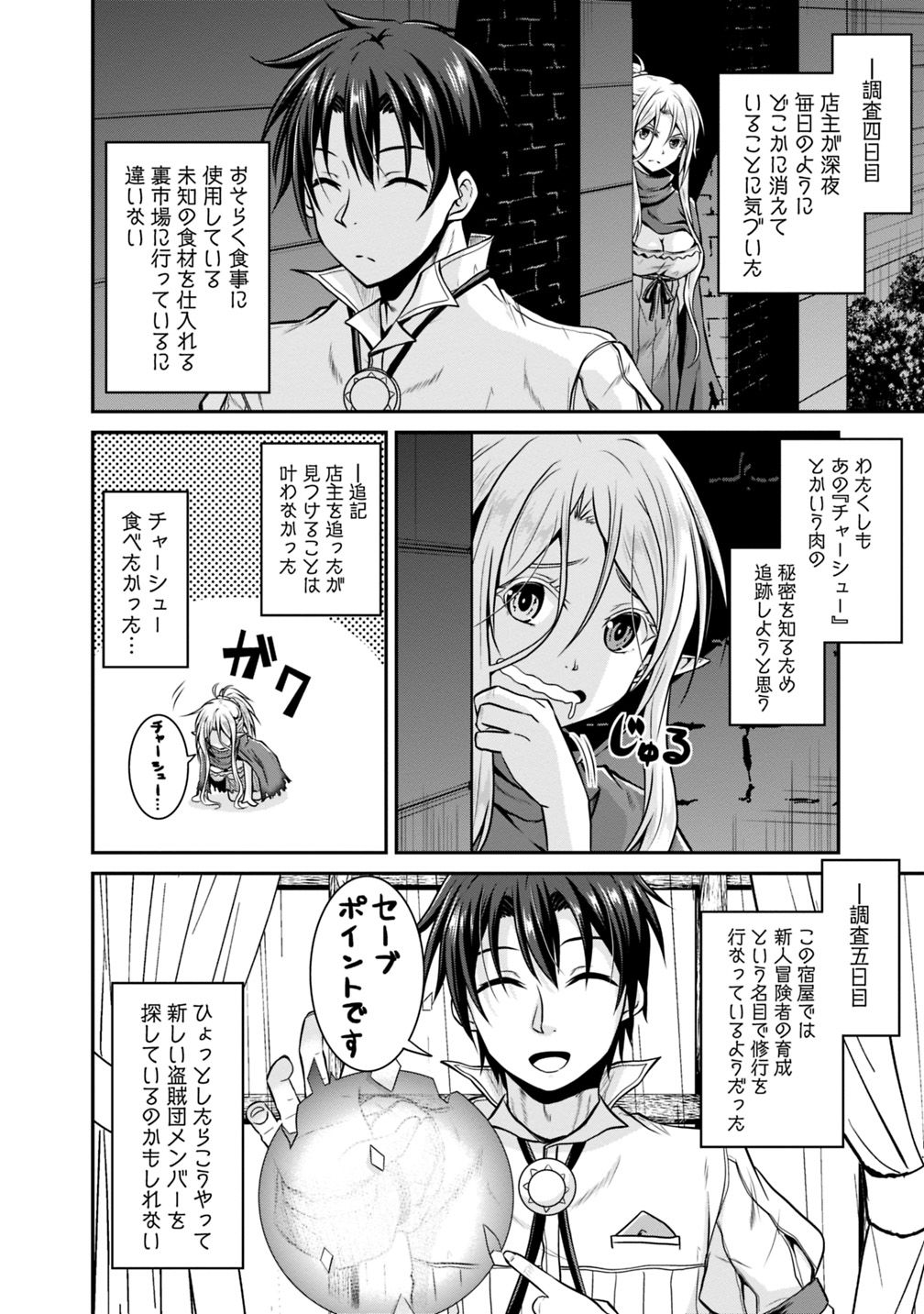 Save & Load no Dekiru Yadoya-San Chap 24 - Next Chap 25