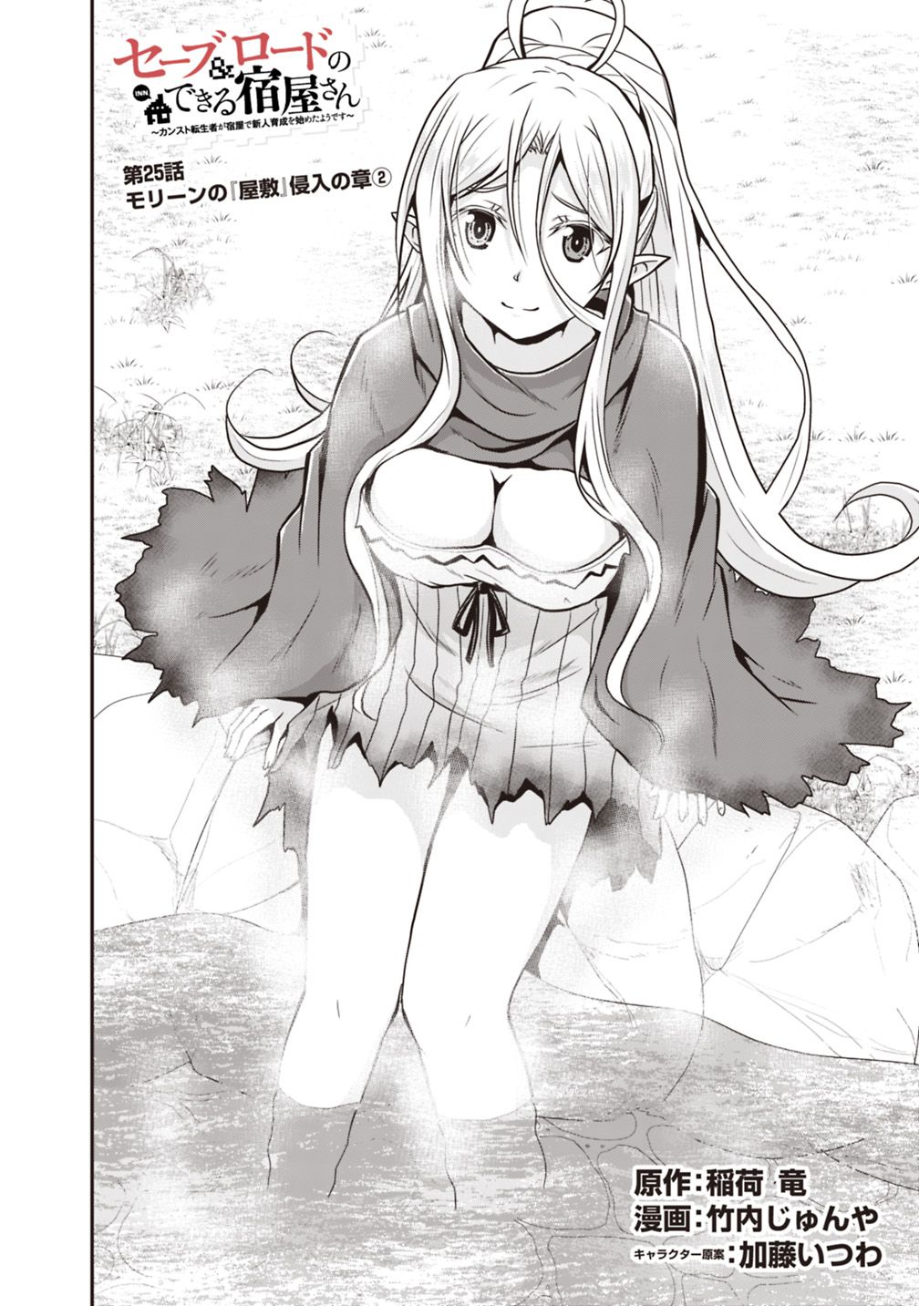 Save & Load no Dekiru Yadoya-San Chap 25 - Next Chap 26