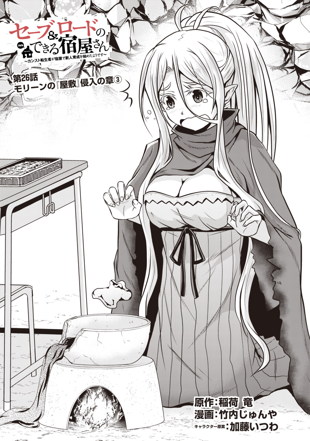 Save & Load no Dekiru Yadoya-San Chap 26 - Next Chap 27