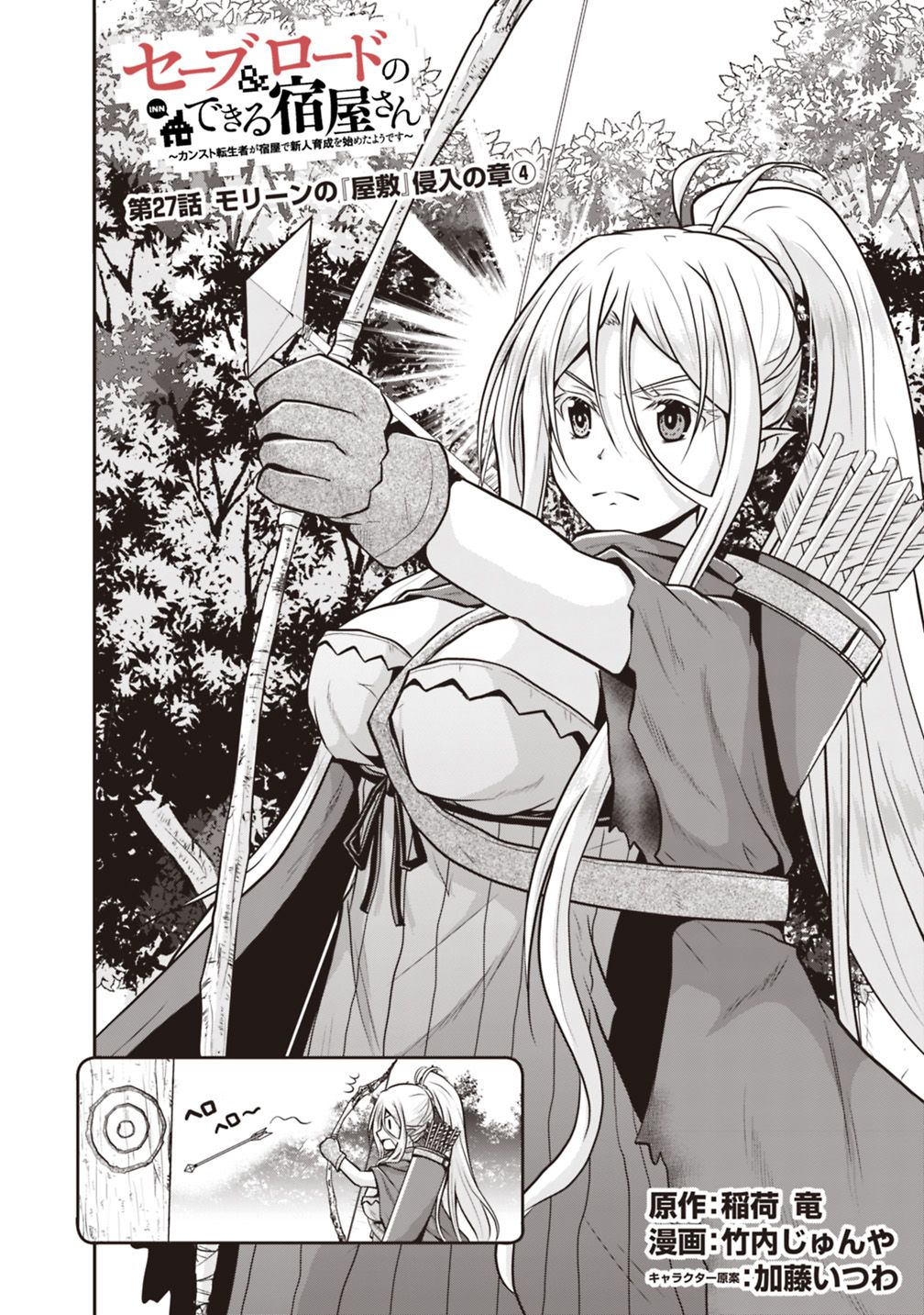 Save & Load no Dekiru Yadoya-San Chap 27 - Next Chap 28