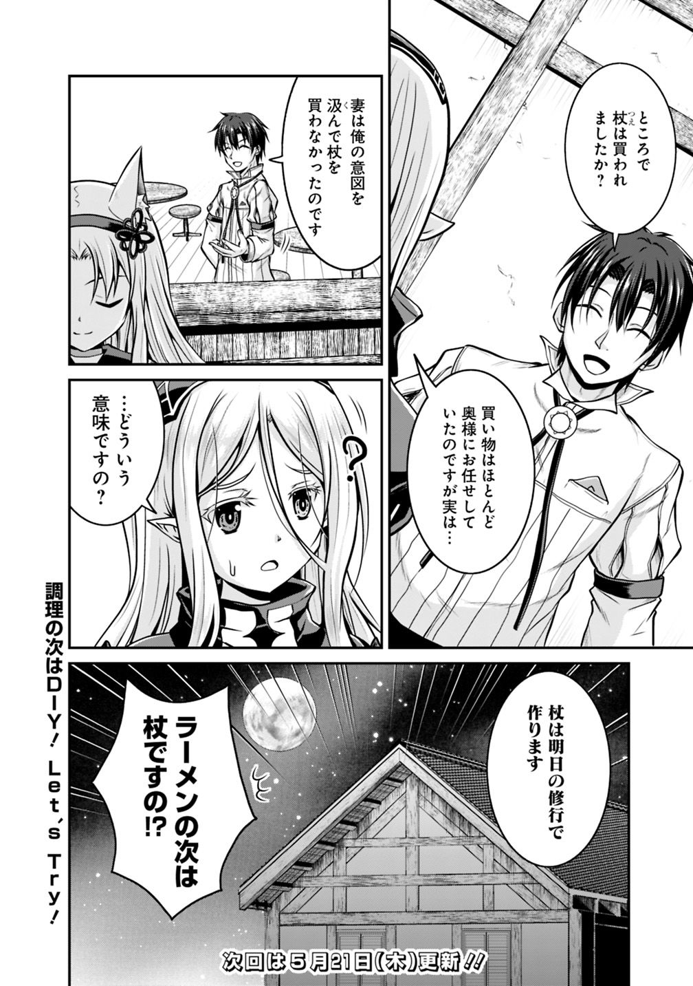 Save & Load no Dekiru Yadoya-San Chap 27 - Next Chap 28