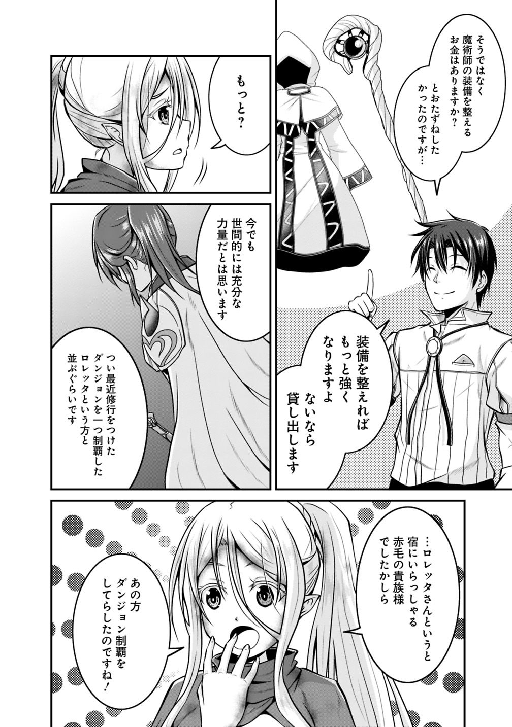 Save & Load no Dekiru Yadoya-San Chap 27 - Next Chap 28