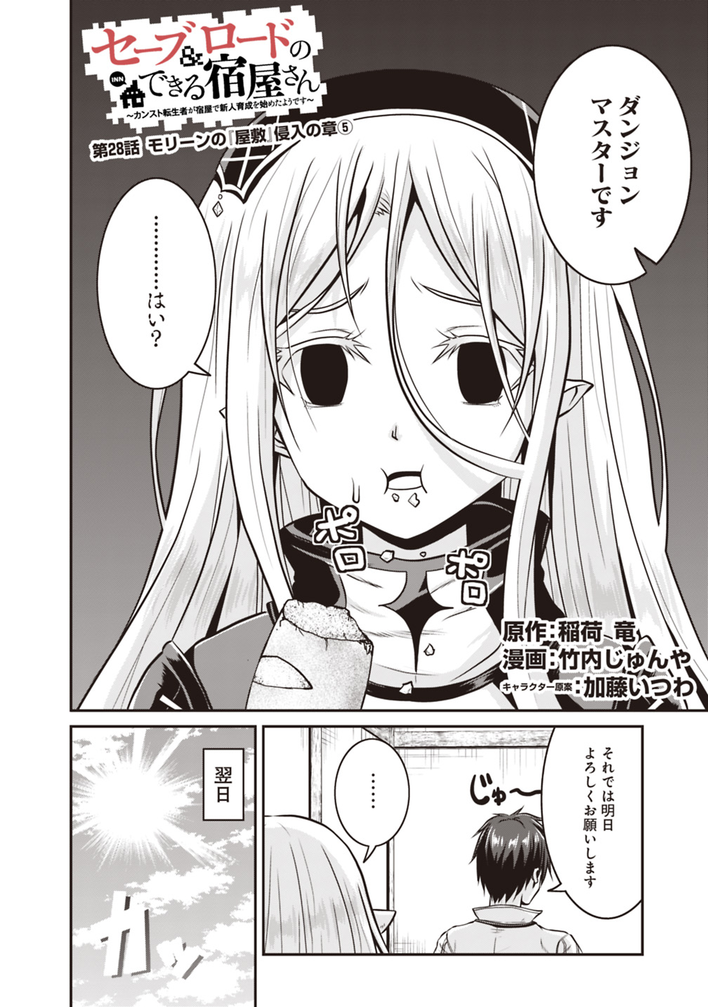 Save & Load no Dekiru Yadoya-San Chap 28 - Next Chap 29