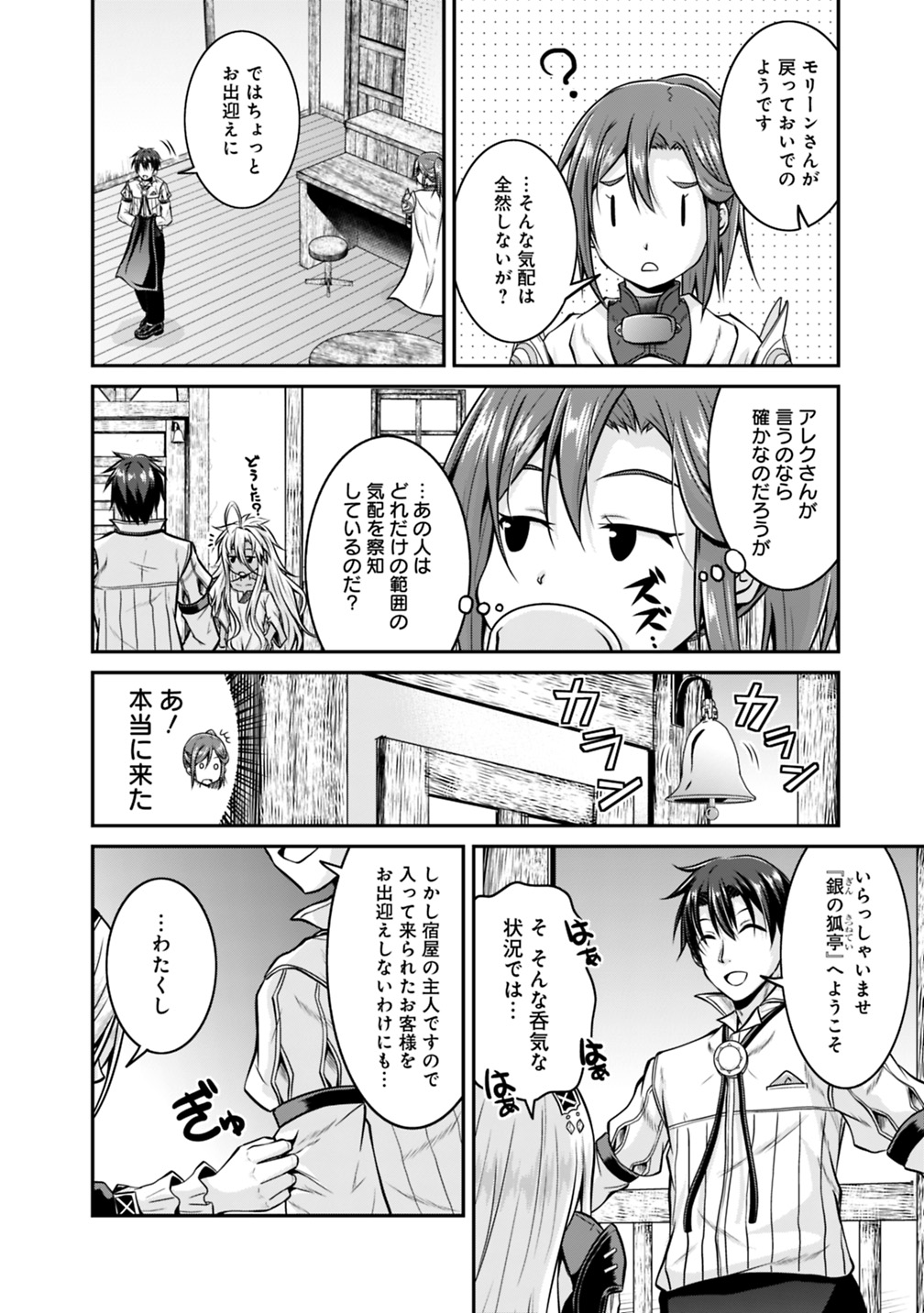 Save & Load no Dekiru Yadoya-San Chap 28 - Next Chap 29