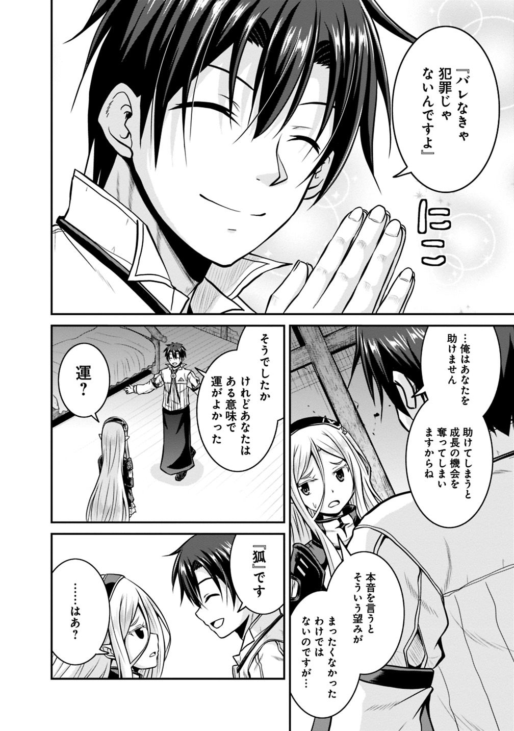 Save & Load no Dekiru Yadoya-San Chap 29 - Next Chap 30