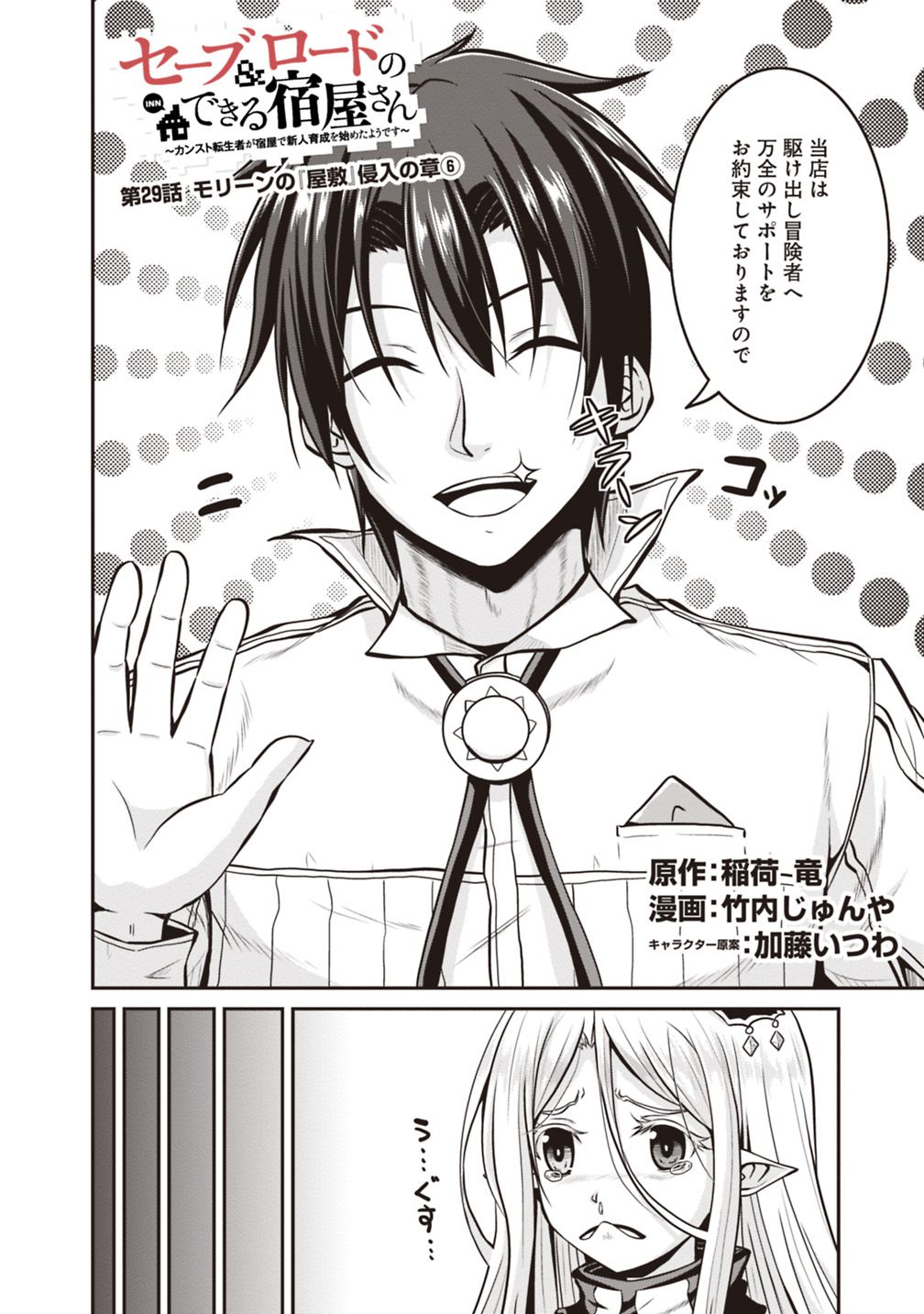 Save & Load no Dekiru Yadoya-San Chap 29 - Next Chap 30