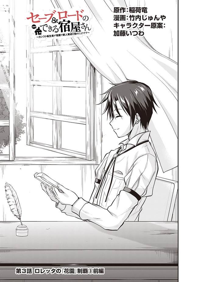 Save & Load no Dekiru Yadoya-San Chap 3.1 - Next Chap 4.1