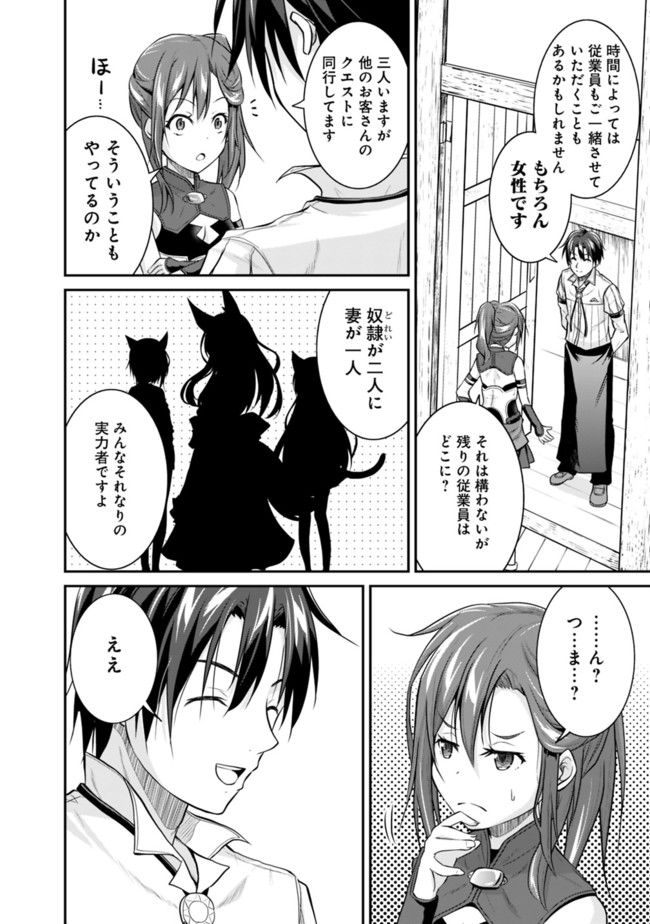 Save & Load no Dekiru Yadoya-San Chap 3.2 - Next Chap 4.2