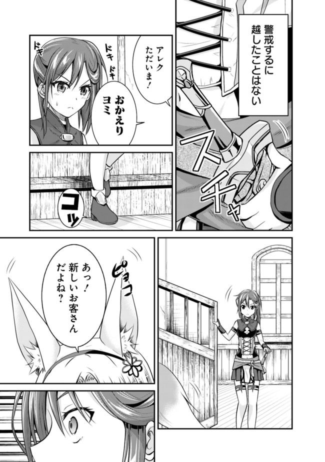 Save & Load no Dekiru Yadoya-San Chap 3.2 - Next Chap 4.2