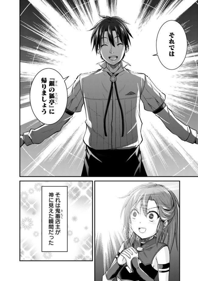 Save & Load no Dekiru Yadoya-San Chap 3.2 - Next Chap 4.2