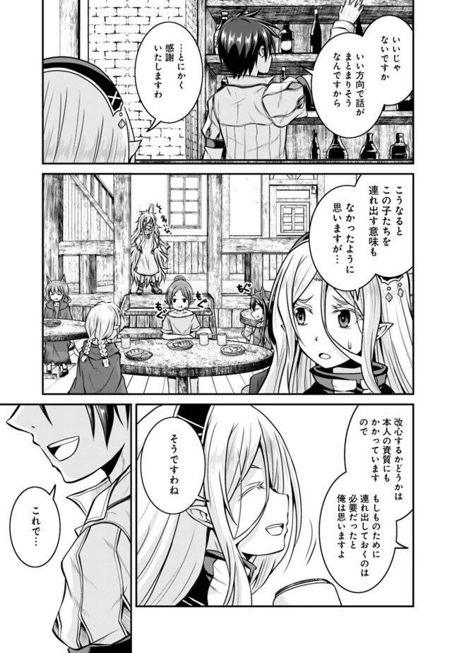 Save & Load no Dekiru Yadoya-San Chap 30 - Next Chap 31