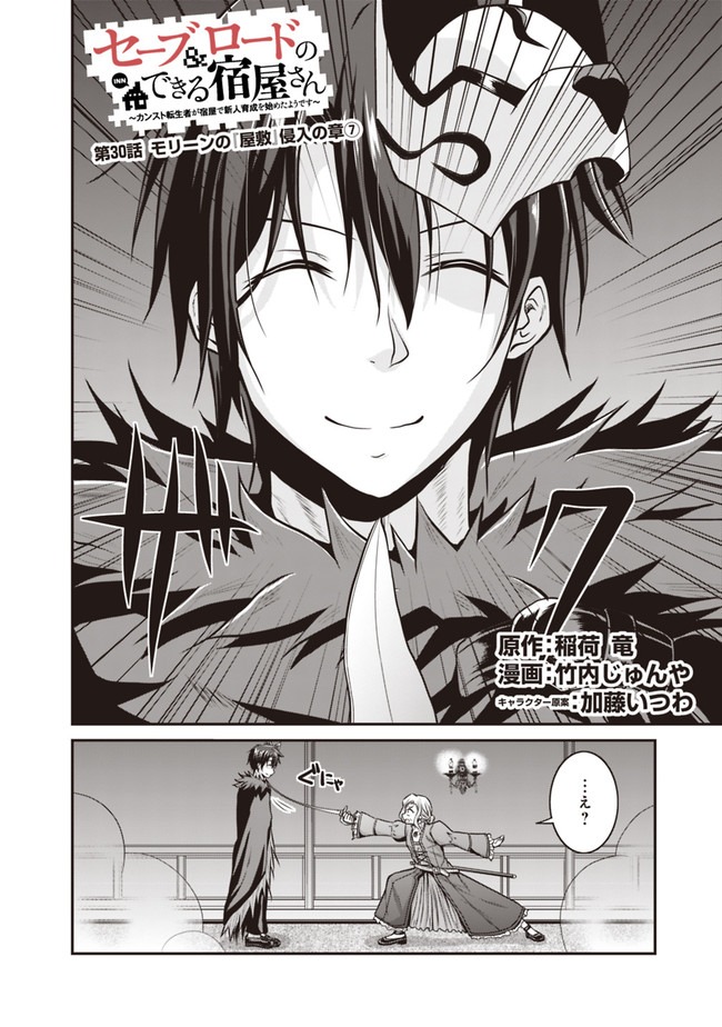 Save & Load no Dekiru Yadoya-San Chap 30 - Next Chap 31