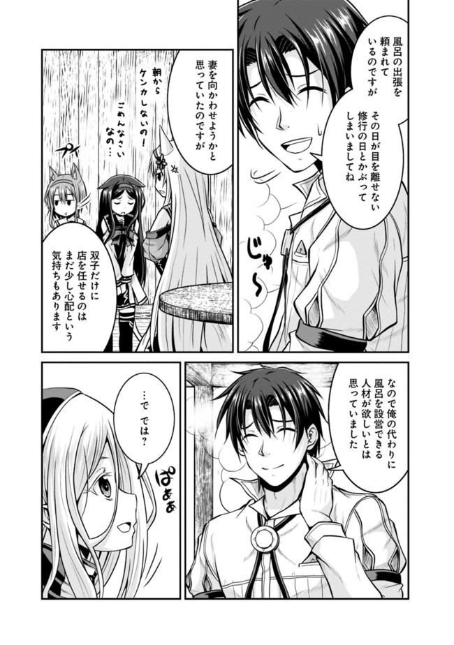 Save & Load no Dekiru Yadoya-San Chap 31 - Next Chap 32