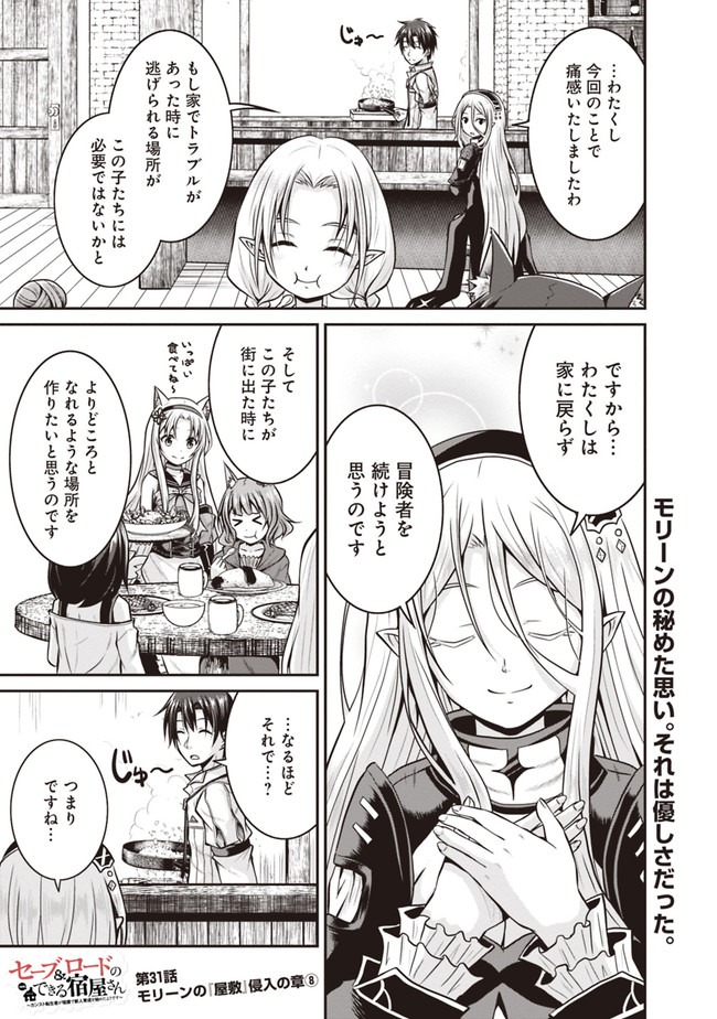 Save & Load no Dekiru Yadoya-San Chap 31 - Next Chap 32