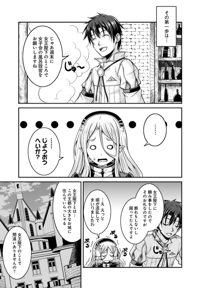 Save & Load no Dekiru Yadoya-San Chap 31 - Next Chap 32
