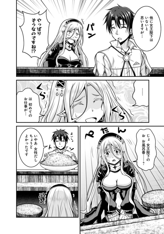 Save & Load no Dekiru Yadoya-San Chap 31 - Next Chap 32