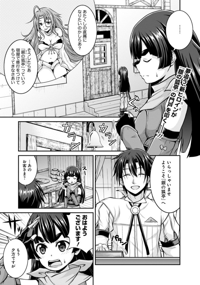 Save & Load no Dekiru Yadoya-San Chap 32 - Next Chap 33