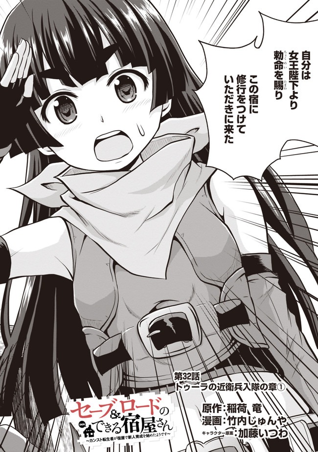 Save & Load no Dekiru Yadoya-San Chap 32 - Next Chap 33